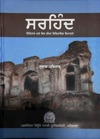 Book on Sirhind by Subhas Parihar - Punjabi translation.jpg